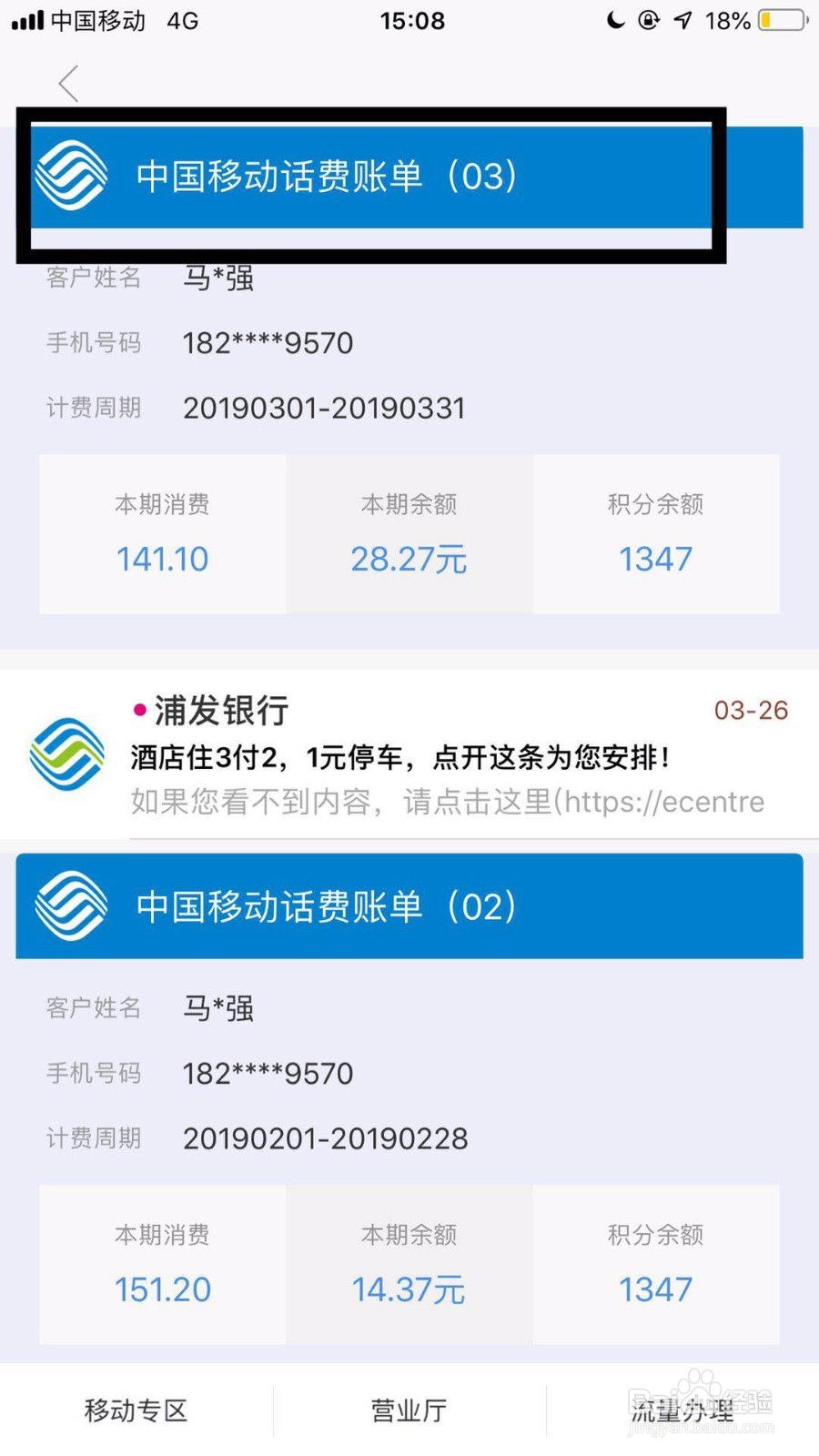 手机139邮箱怎么查话费清单?