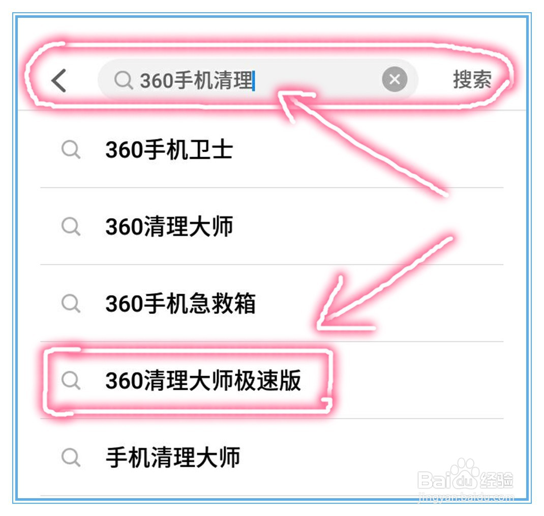 360手机清理大师极速版怎么下载?