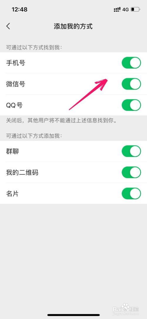 微信添加方式在哪里更改