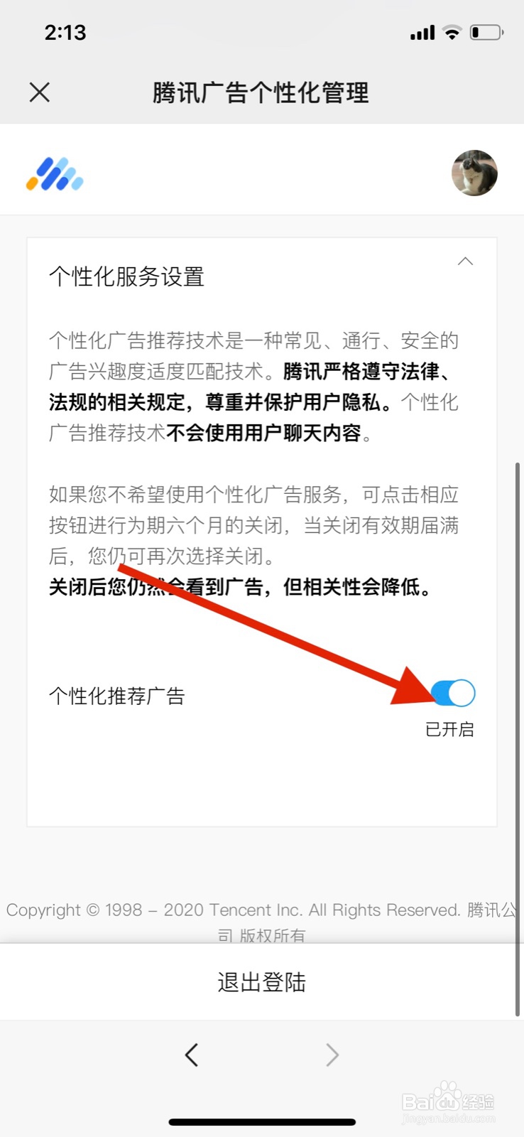 微信朋友圈官方广告怎么关闭