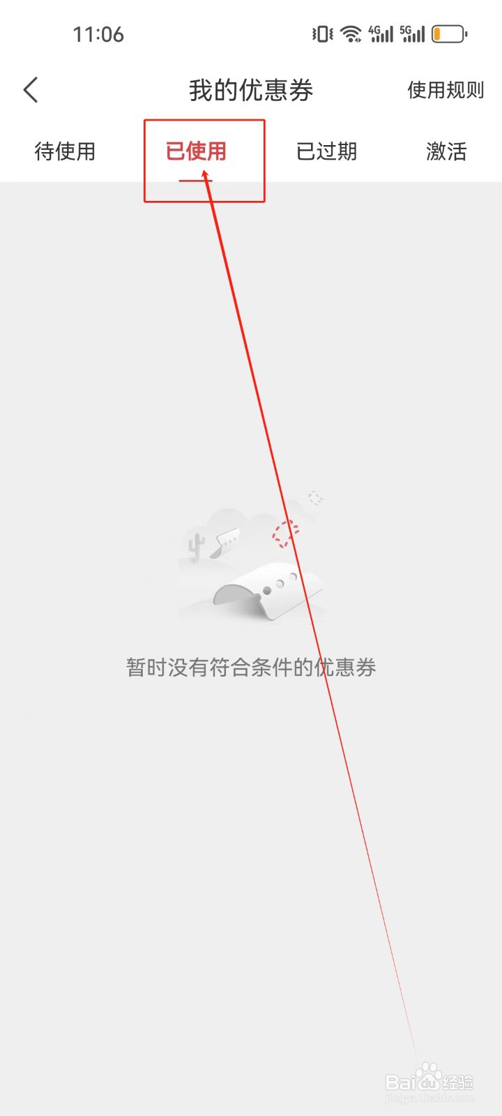 惠买怎么查看（已使用）的优惠券？