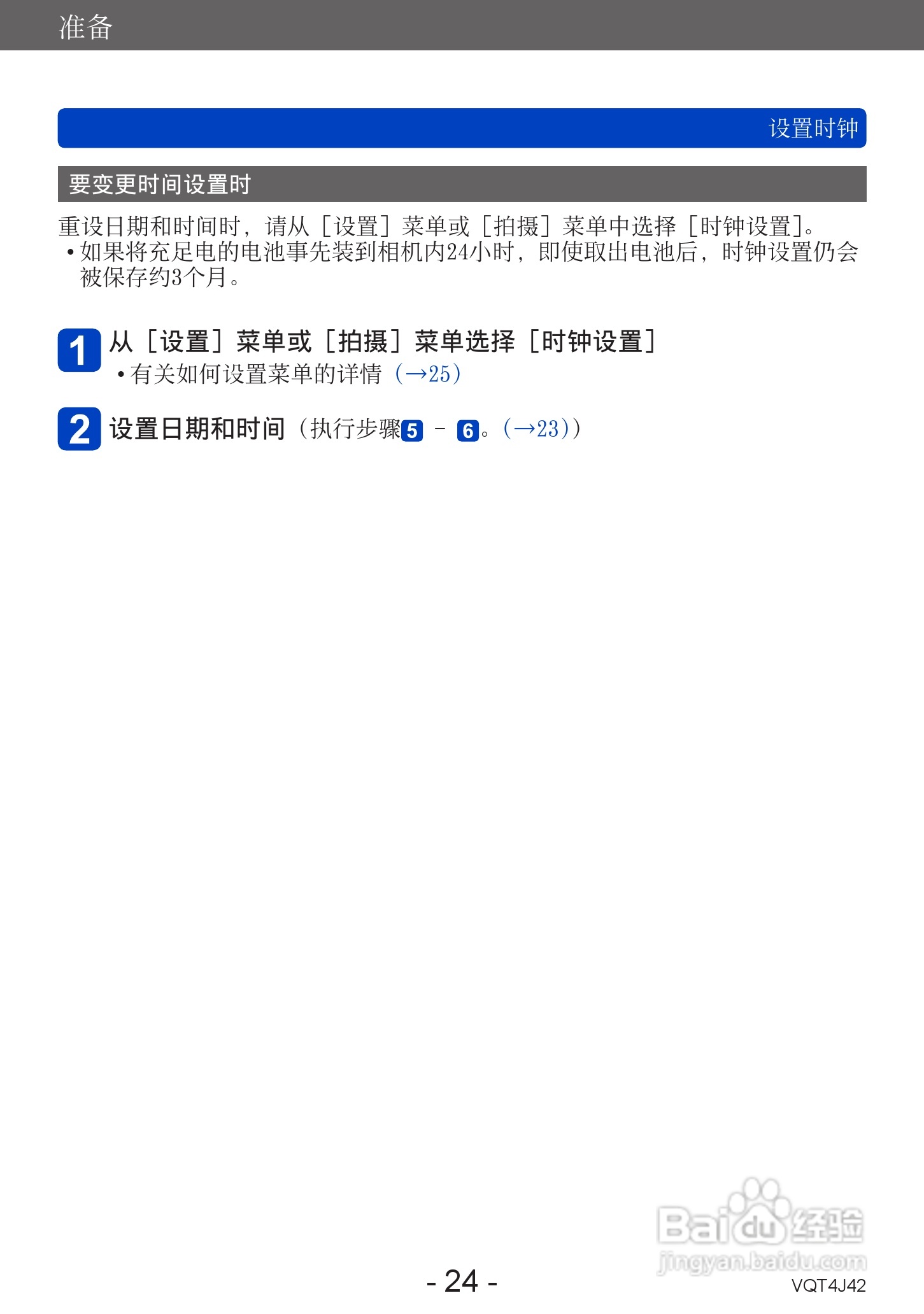 松下DMC-LX7数码相机使用说明书:[3]