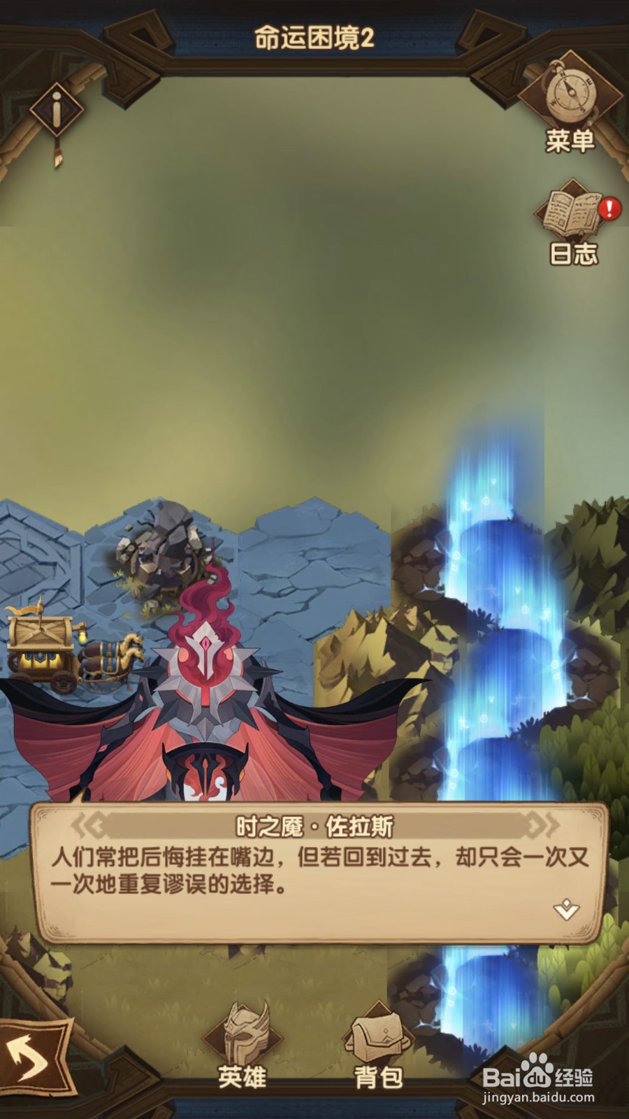 剑与远征命运困境2攻略