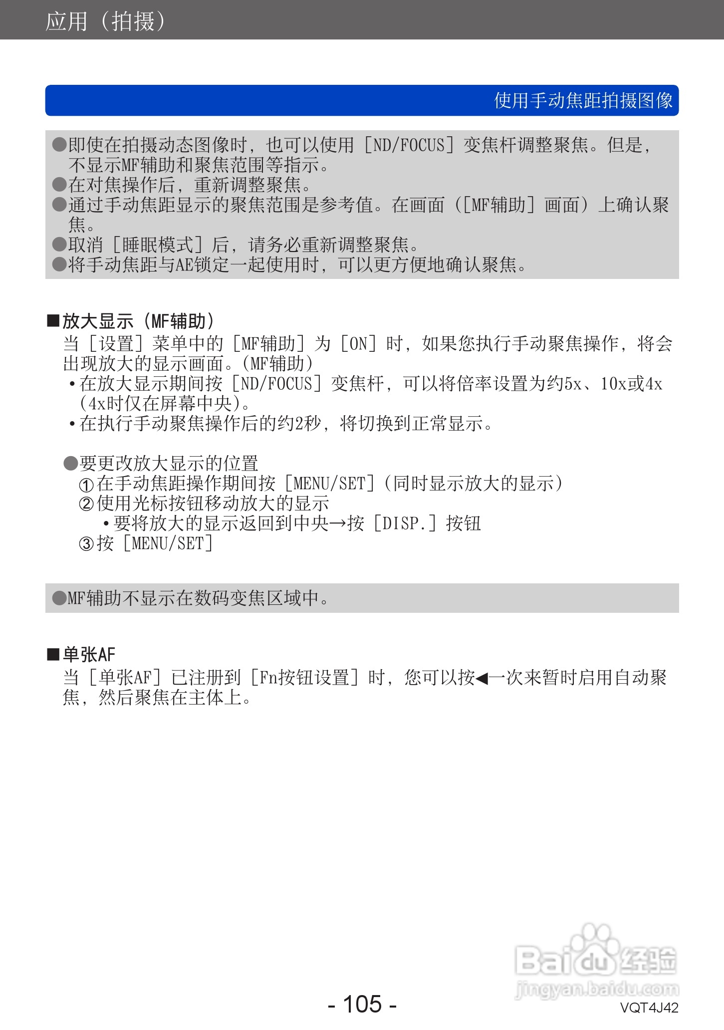 松下DMC-LX7数码相机使用说明书:[11]