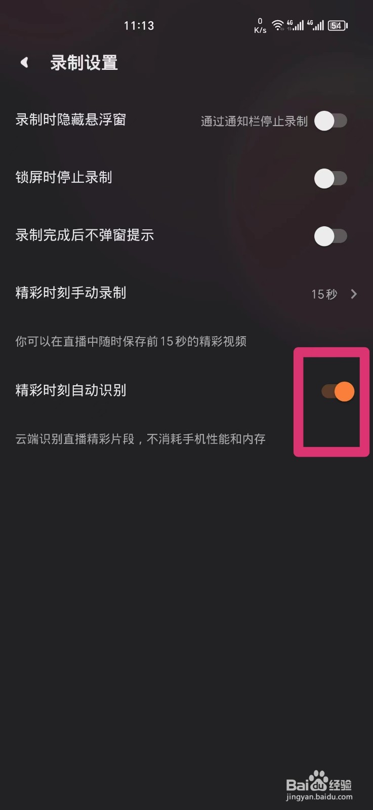 快手直播伴侣怎么打开精彩时刻自动识别