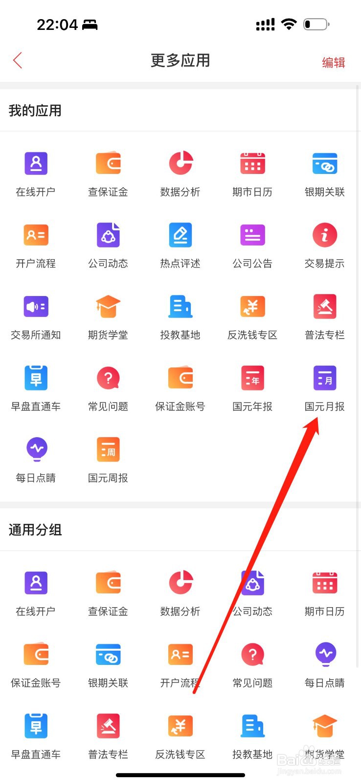 期货开户通怎么查看国元月报