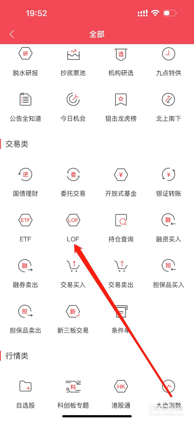国元点金怎么查看LOF