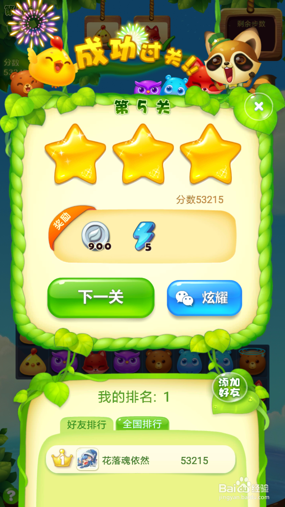 开心消消乐第五关的攻略