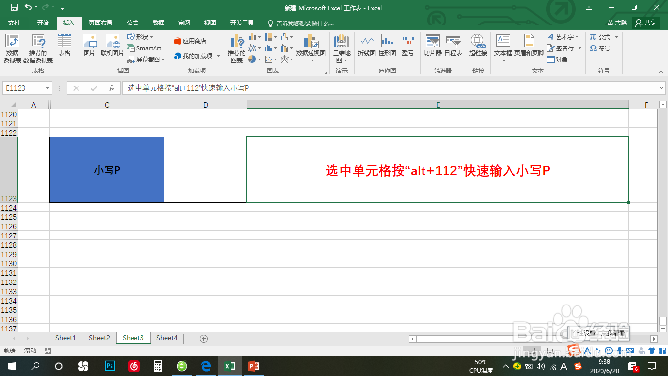 Excel中alt+数字快速输入字母（十四）