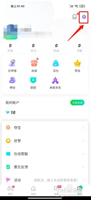 去玩如何开启不展示游戏邀请弹窗