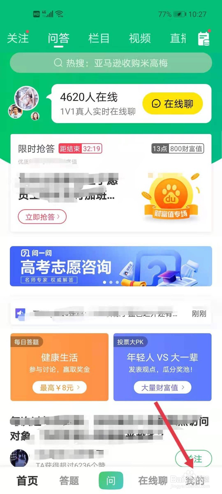 如何查看百度知道软件的版本