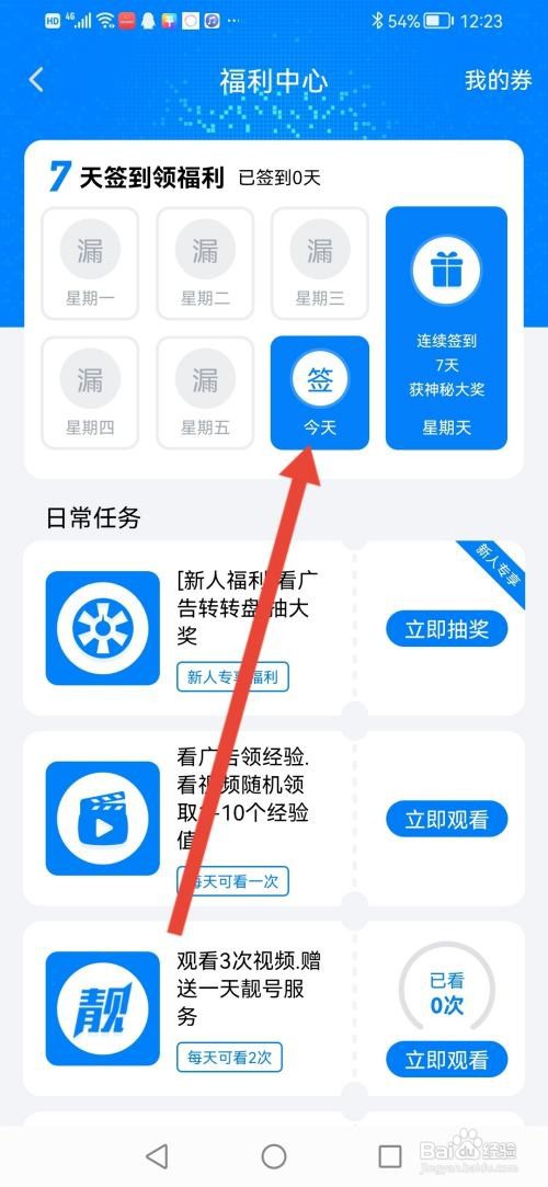 蝙蝠加密聊天怎么签到领经验值