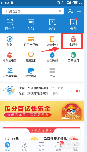 余额宝体验金收益怎么领取 体验金收益怎么看