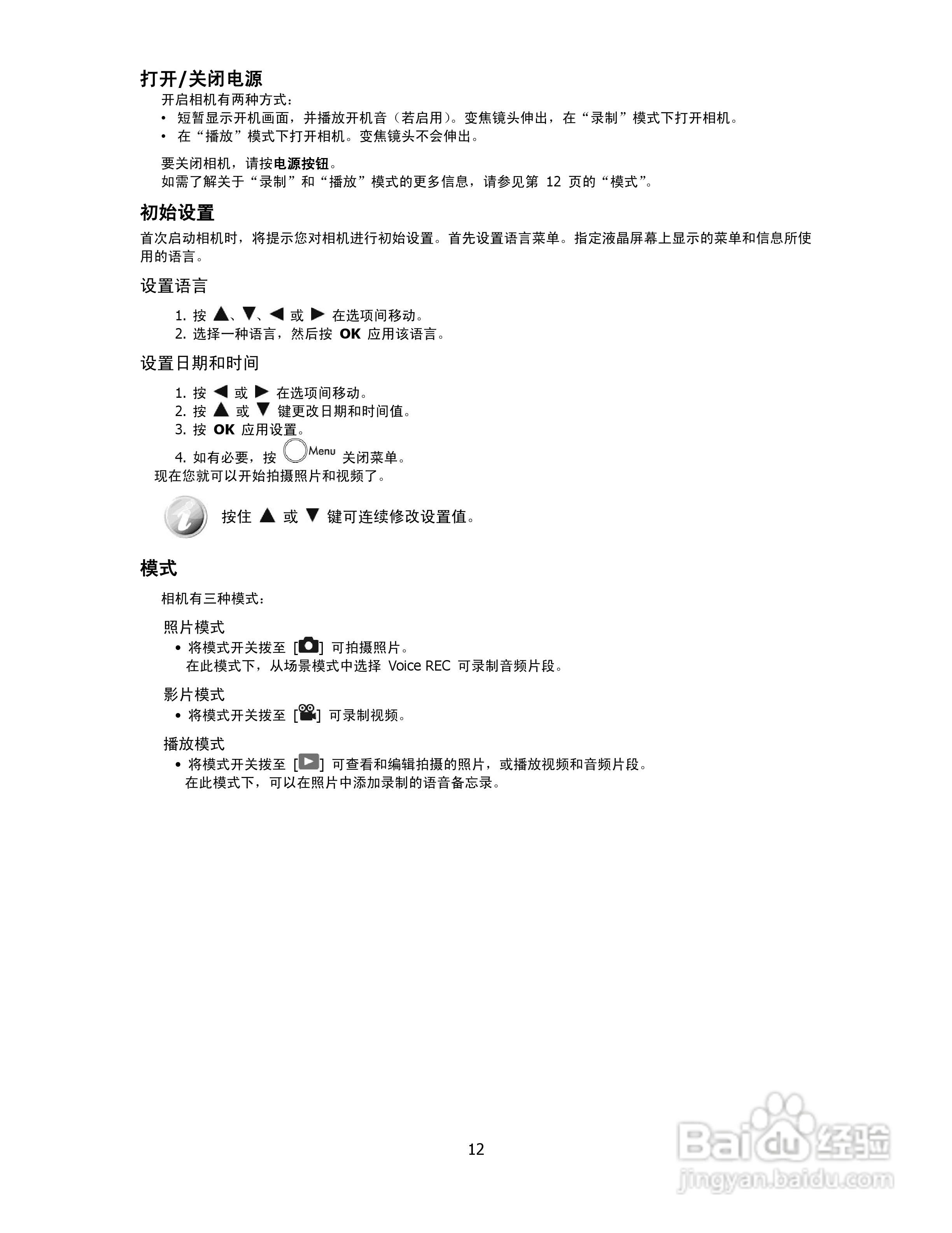 海尔DC-X100数码相机使用说明书:[2]