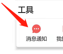 全历史的消息通知选项在哪