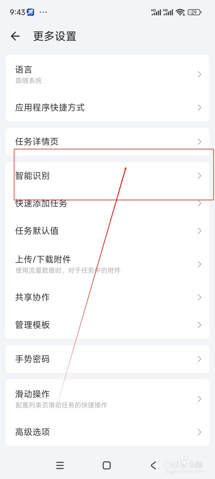 滴答清单如何开启移除任务文本中的日期功能