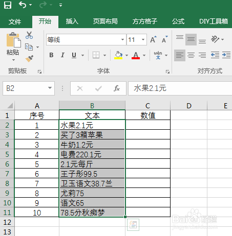 Excel如何从文本中提取含有小数的数值