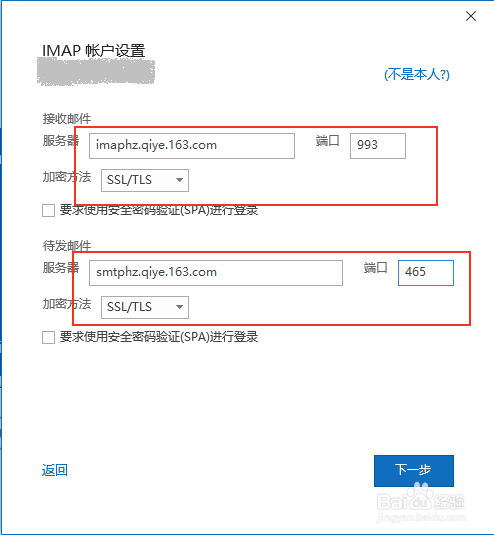 Win10版本Outlook如何登录网易企业邮箱