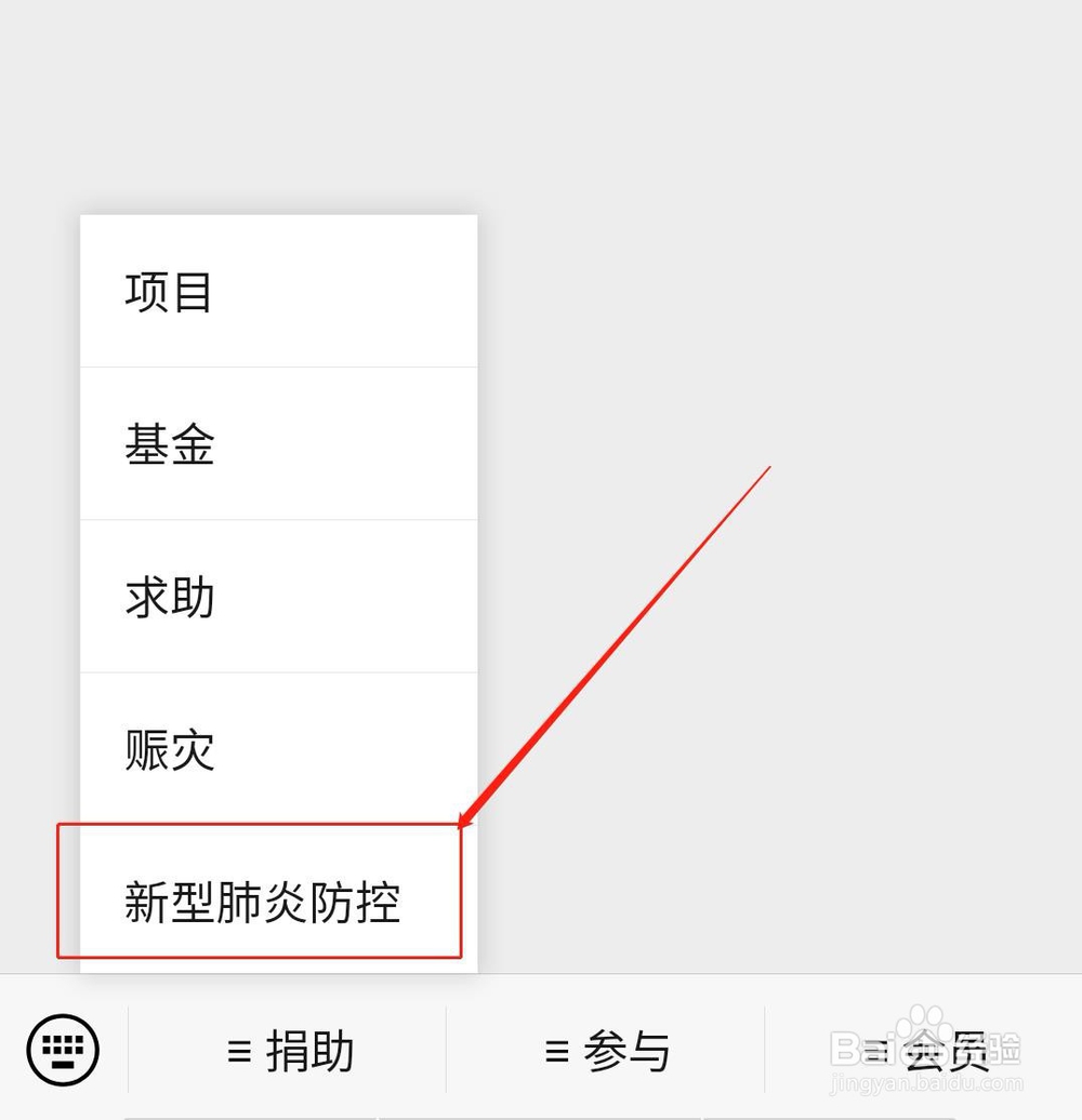 微信如何向武汉市慈善总会捐款