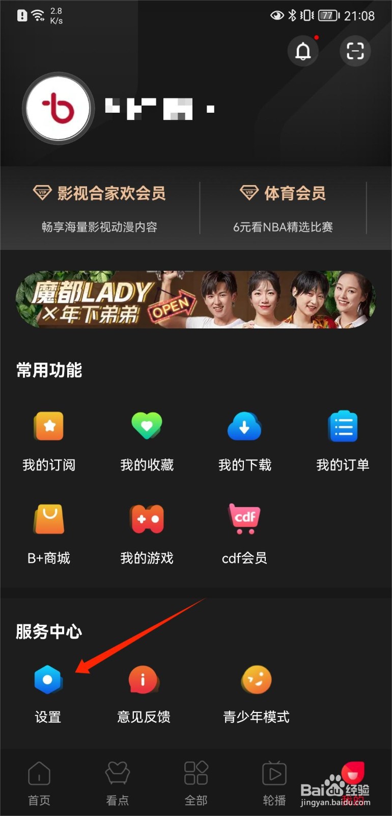 百视TV怎么退出登录的账户