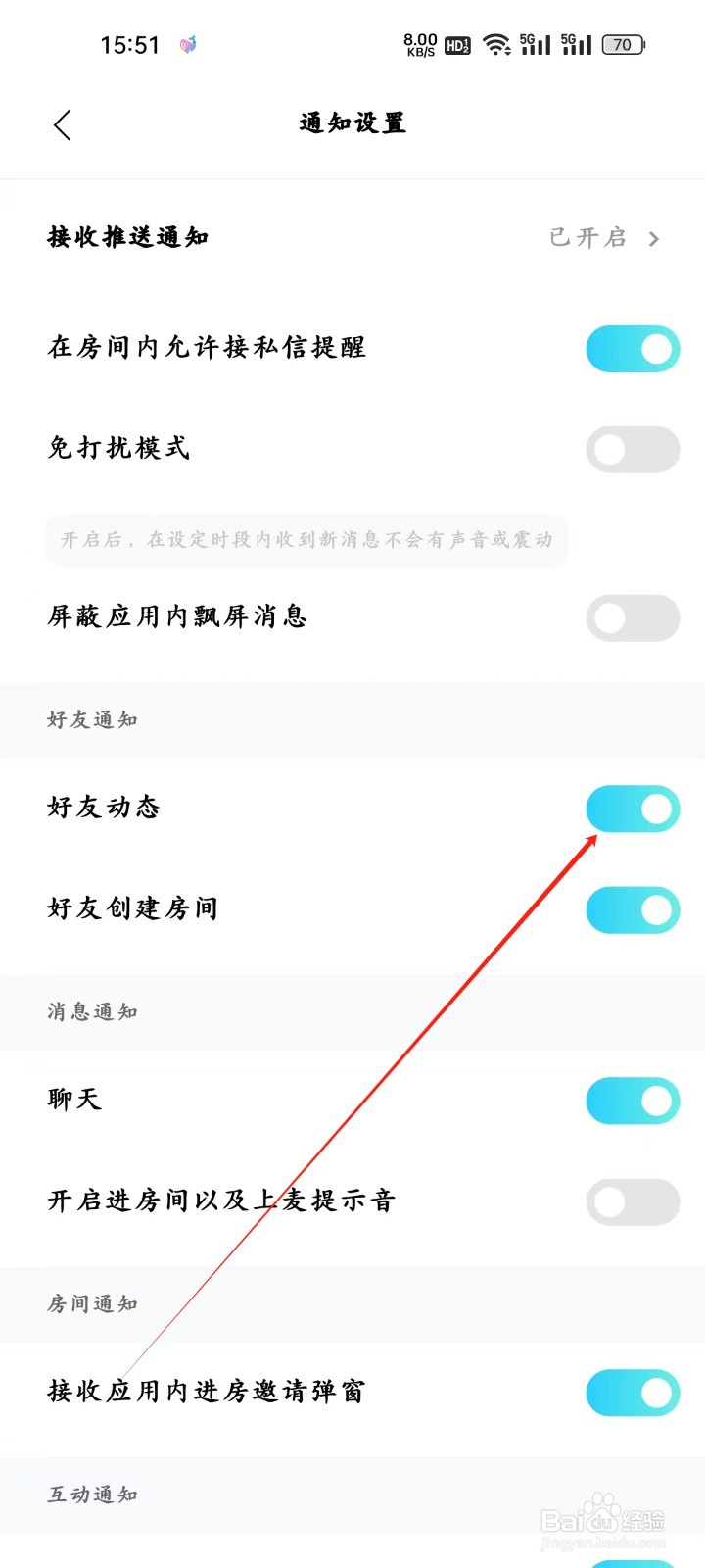 赫兹app怎样关闭好友动态