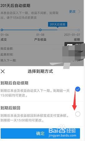 支付宝买的理财产品怎么更改成到期赎回？