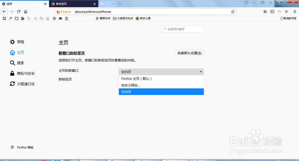 火狐浏览器如何设置标签页为默认首页