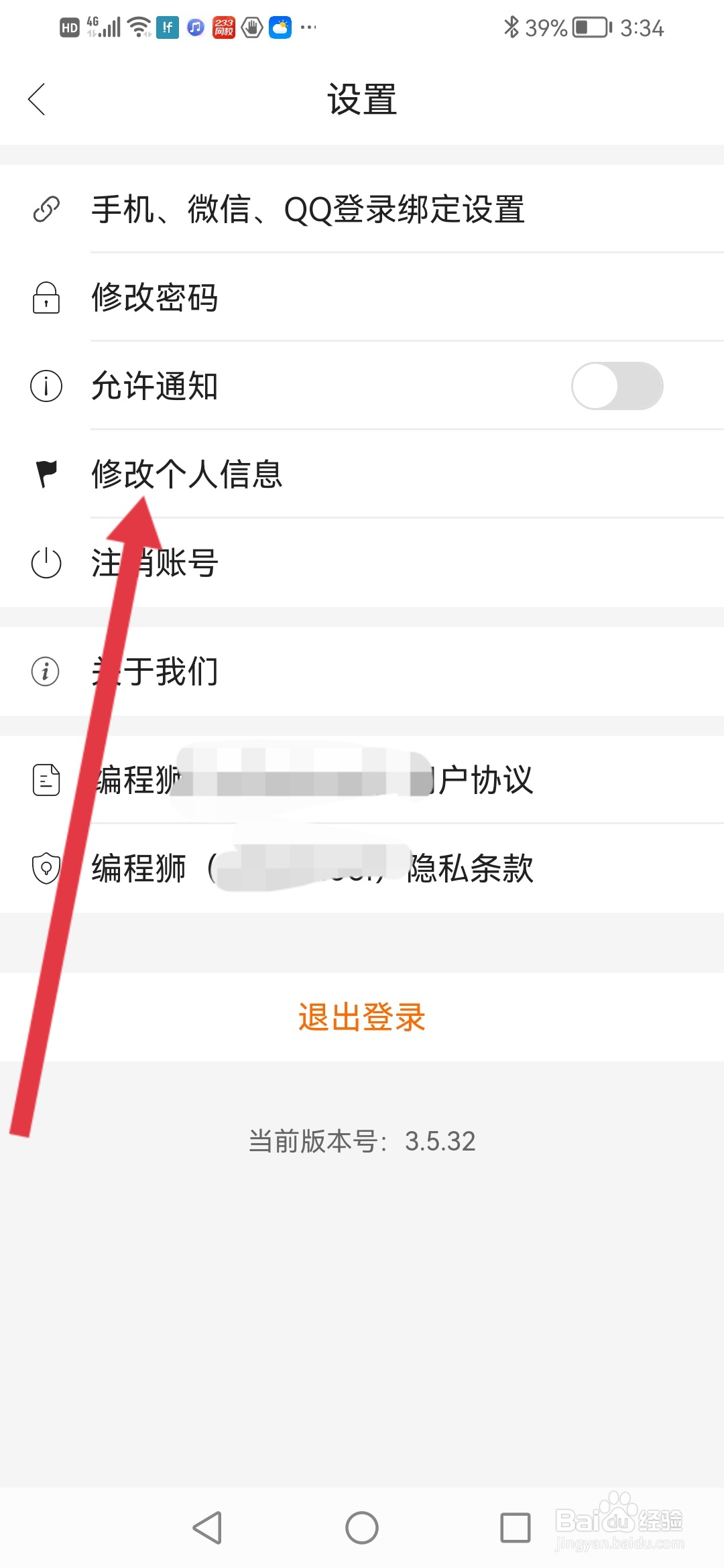 编程狮怎么修改个人信息