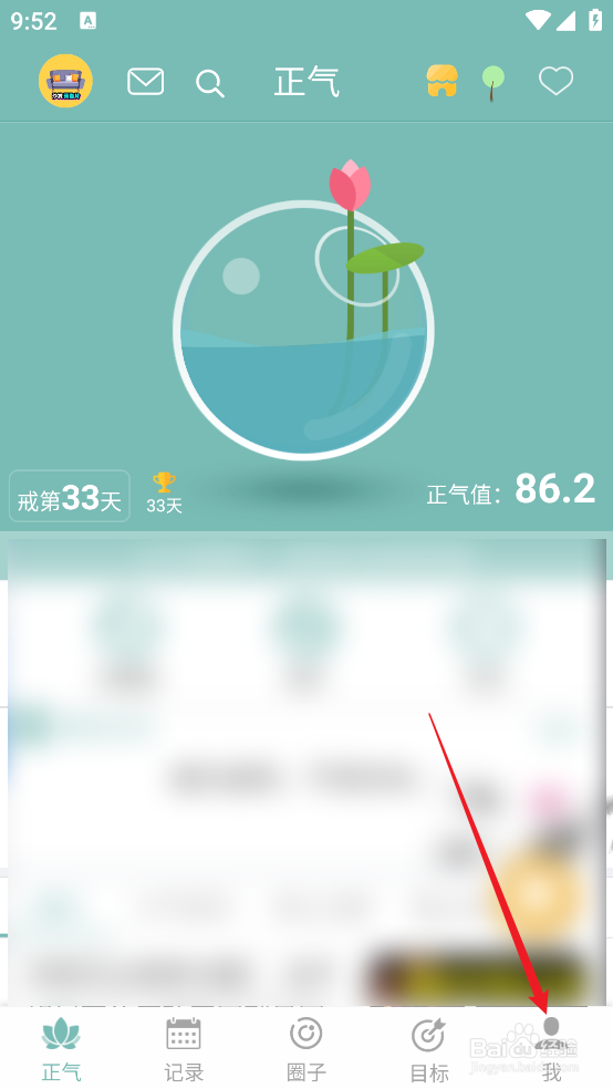 正气APP怎么设置关心记录