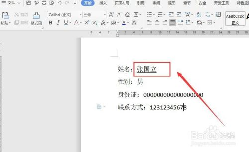 wps2019版本中文档里设置下划线对齐的2种方法