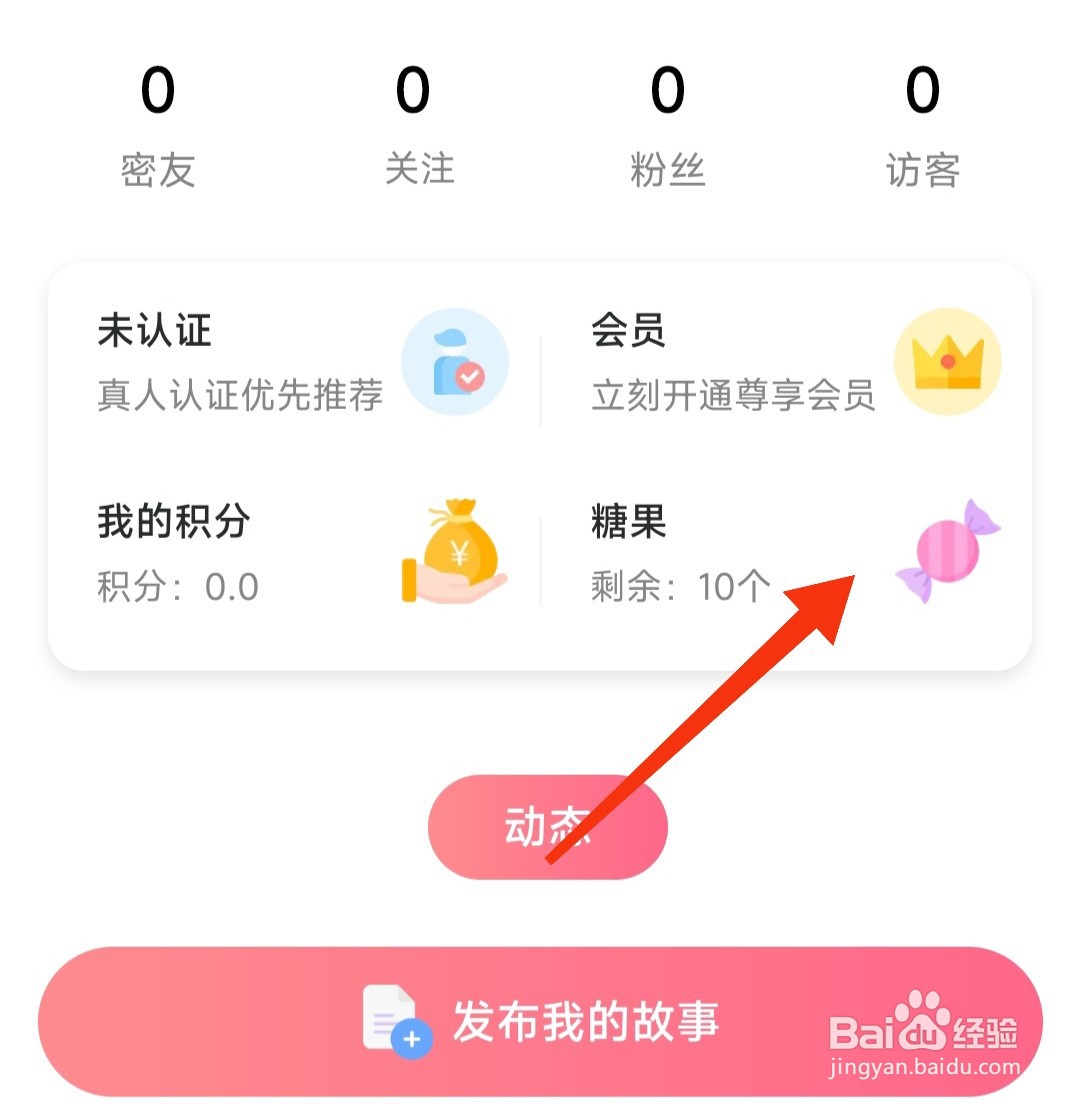 花尤软件如何查看我的糖果数量