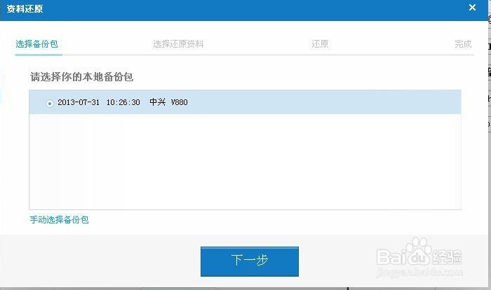 中兴V880怎样使用腾讯手机管家备份手机资料