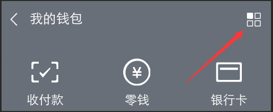 在使用微信支付后,如何联系收款方