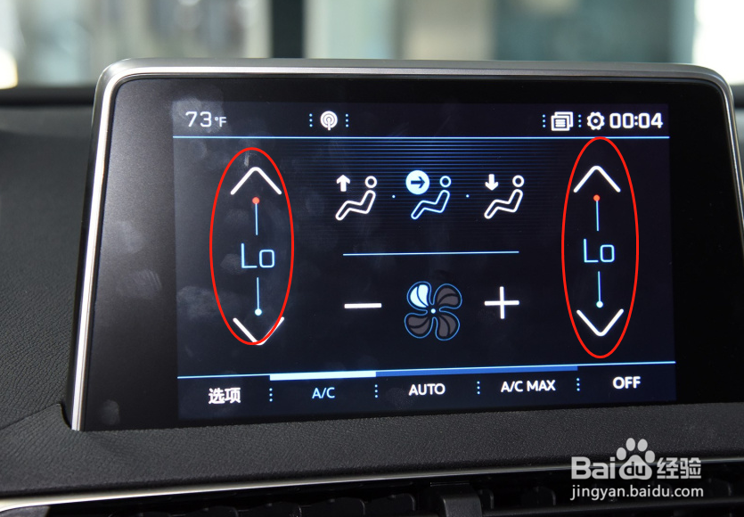 标致4008车辆空调使用方法
