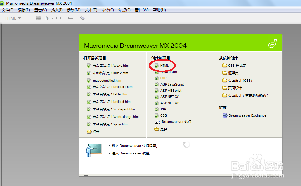 Dreamweaver学习：[23]如何制作网页