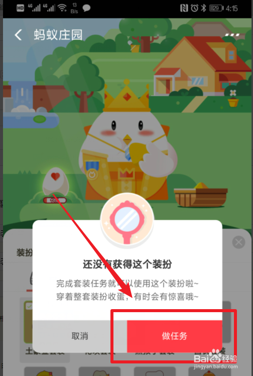 支付宝蚂蚁庄园如何装扮小鸡更换套装