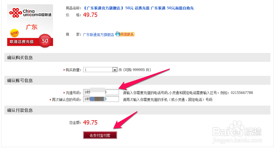 怎么在网上交电话费