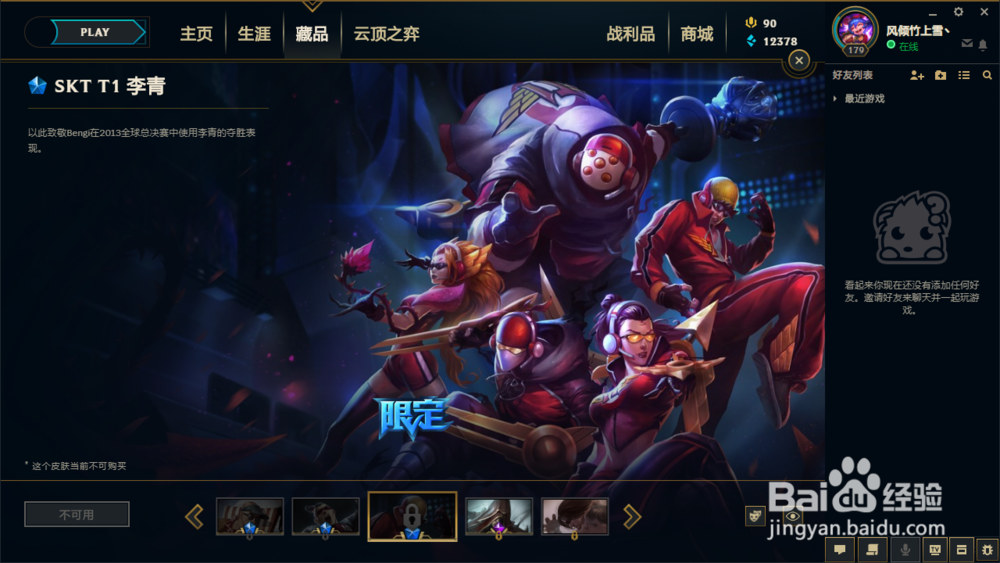 英雄联盟盲僧有几个皮肤