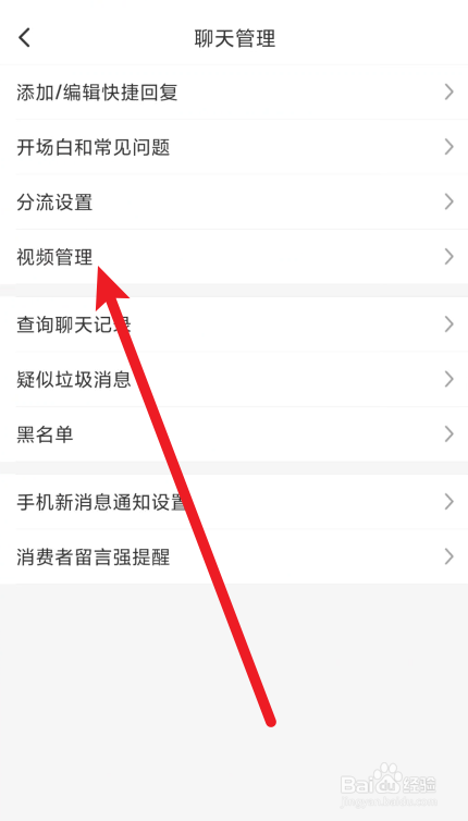 手机拼多多商家客户端如何传视频