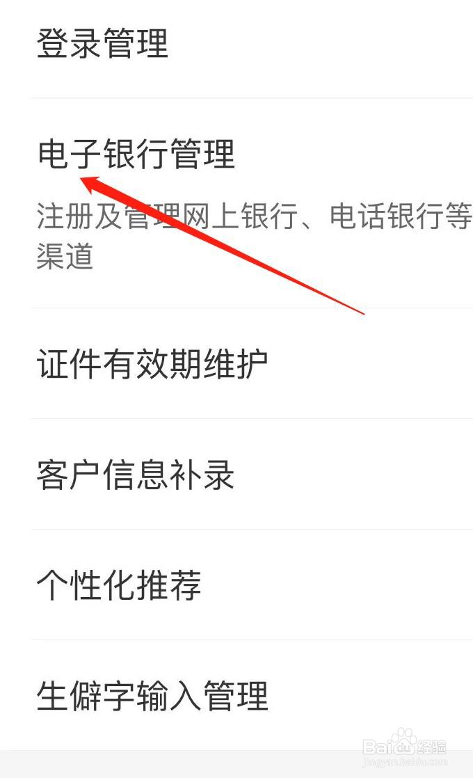 中国工商银行在哪里进行电子银行管理