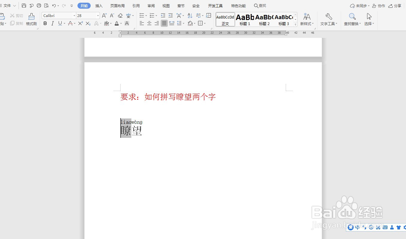 word中快速拼写瞭望