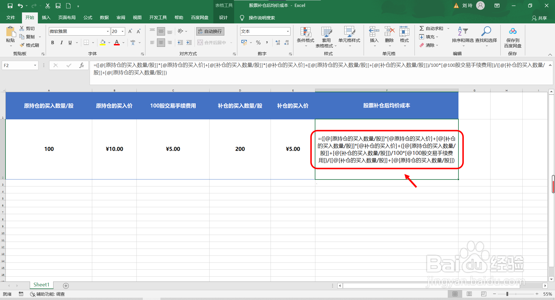 股票补仓后均价怎么计算
