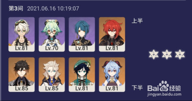 原神1.6新深渊第11层阵容搭配攻略