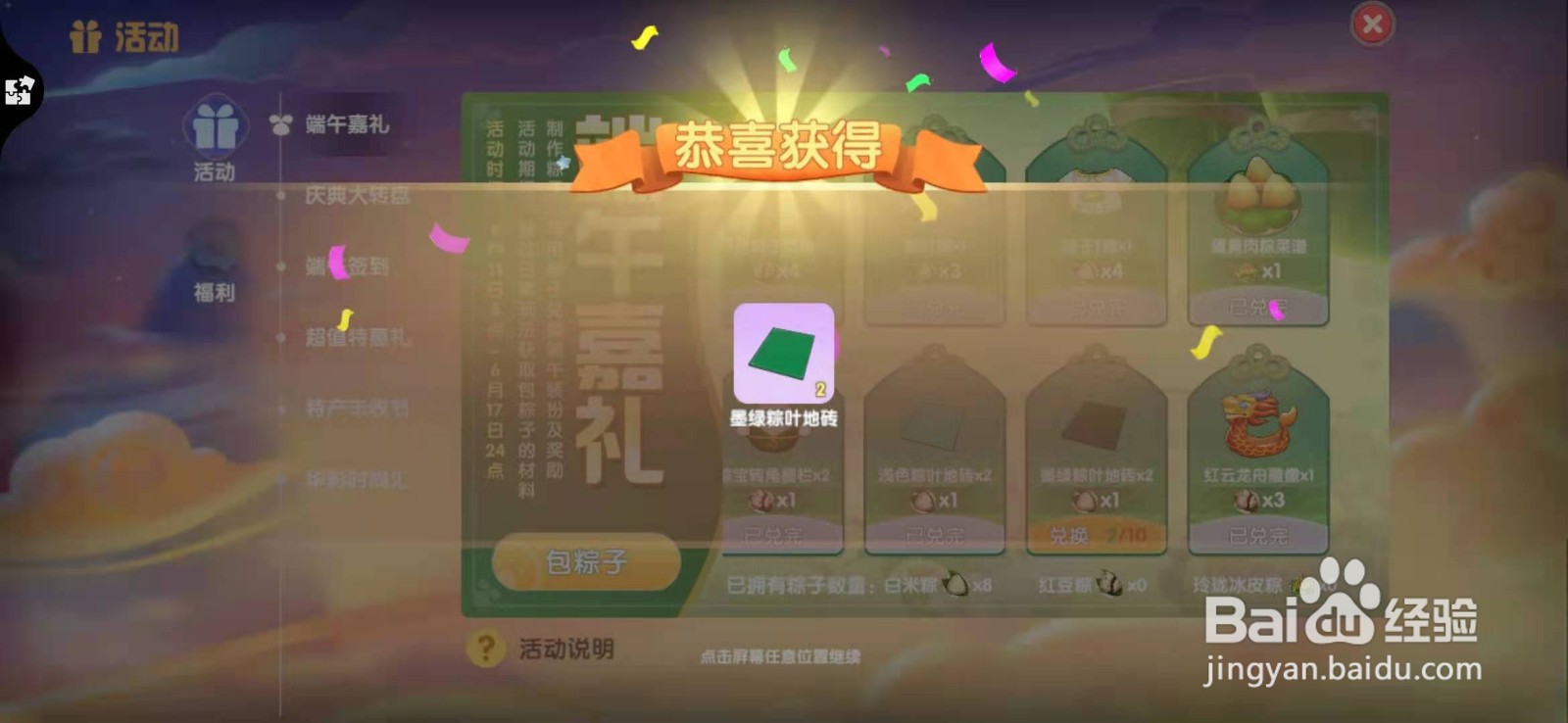 摩尔庄园如何获得深色粽叶地板