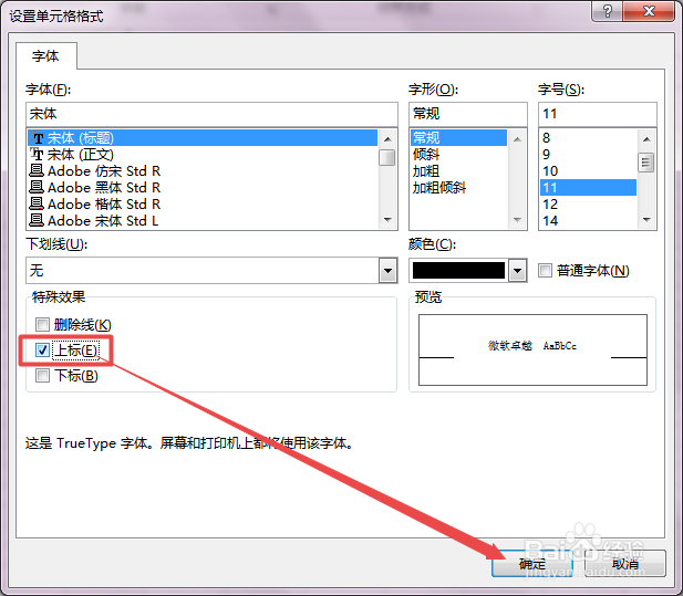 Excel2013中怎么输入平方