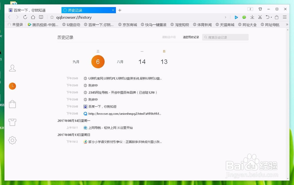 怎样设置成自动删除浏览记录(历史记录)