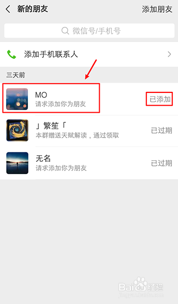 微信朋友验证消息是什么来源