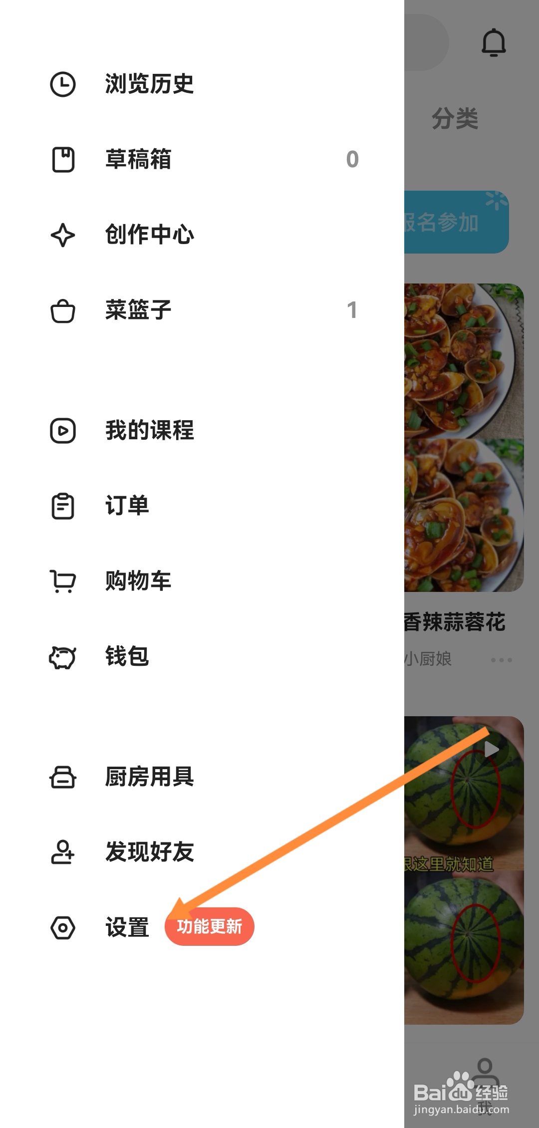 下厨房APP如何设置忌口食品