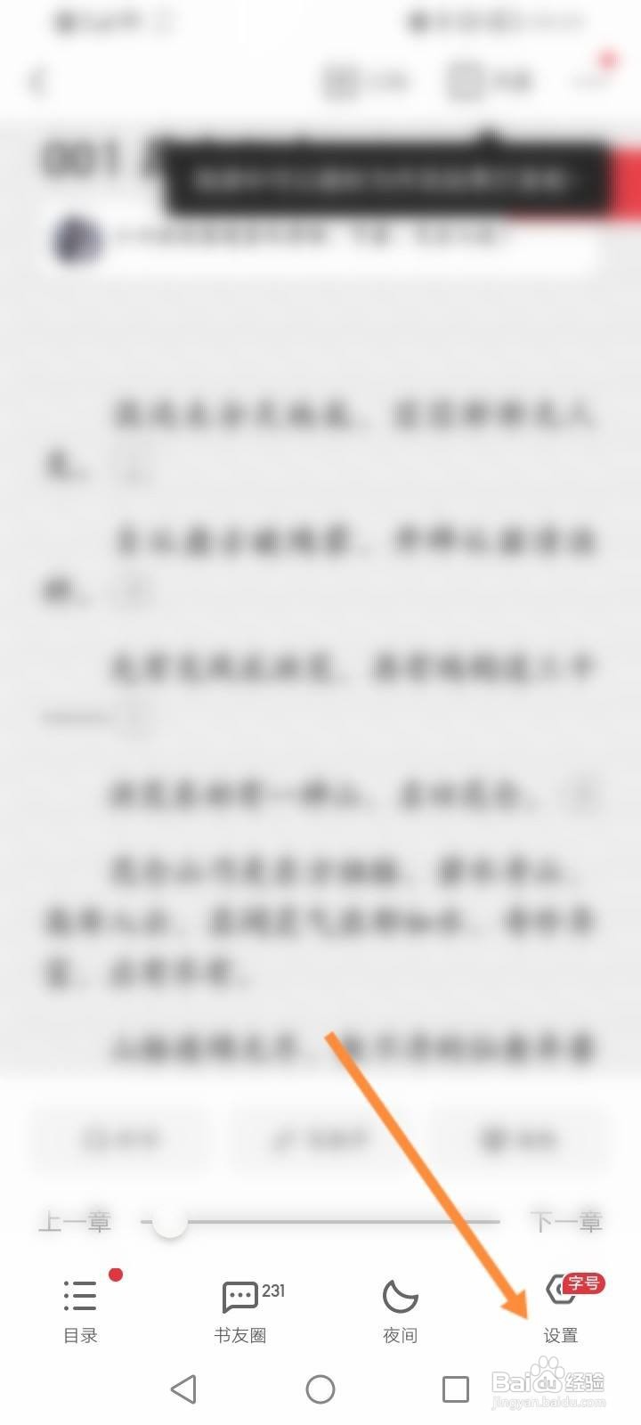 起点读书软件中怎么修改小说字体？