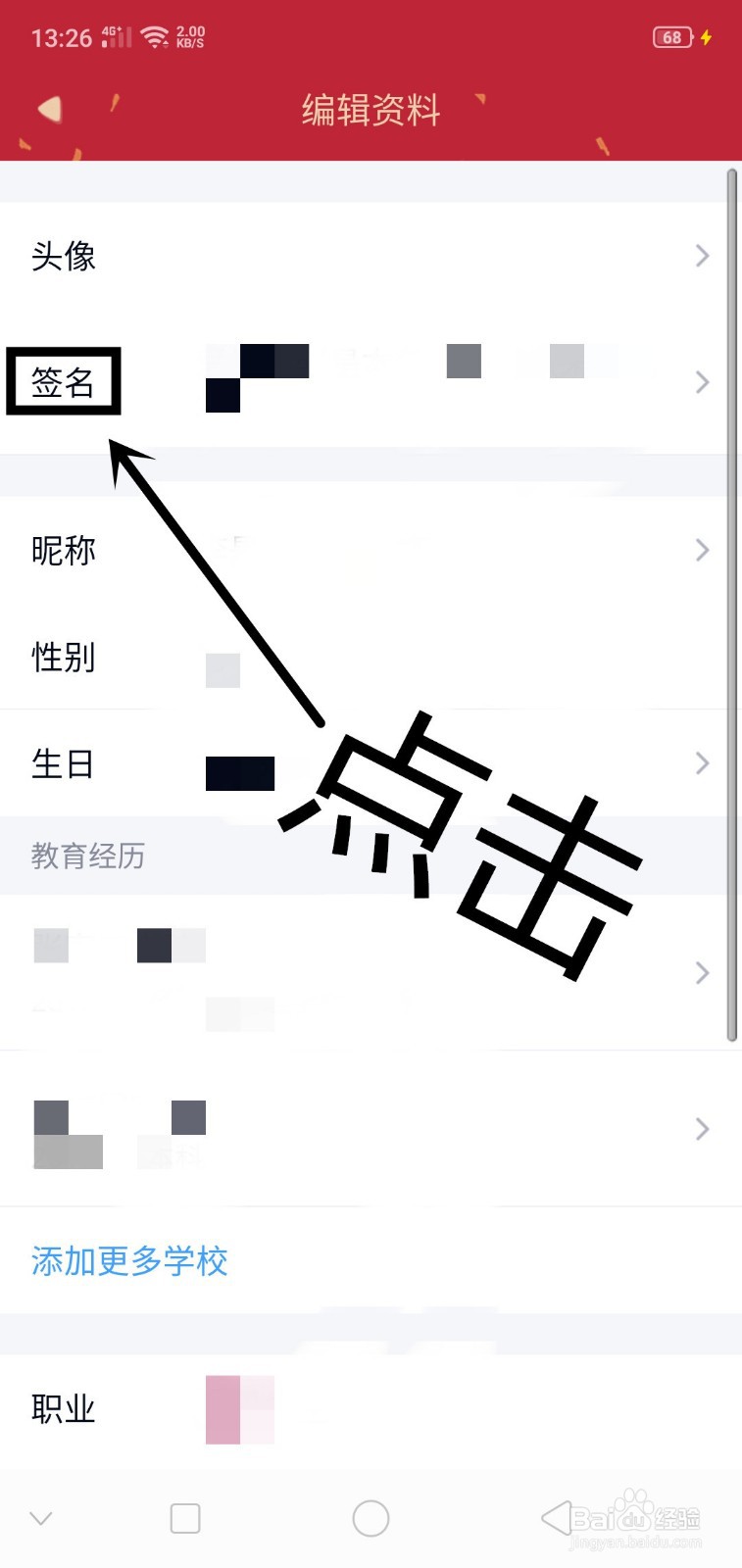 QQ上如何编辑个性签名